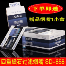 SANDA三达SD858/601烟嘴四重磁石陶瓷过滤 一次性抛弃型过滤嘴 SD858磁石烟嘴1大盒96支
