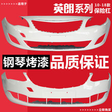 适用别克英朗前保险杠10-14款GT XT 15 16 17 18 19款前后杠带漆 10-14三厢GT【白】【全新材质- 享受质保】 前杠