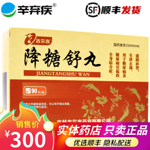吉尔吉 降糖舒丸   0.2g*90丸/瓶 10瓶*90丸