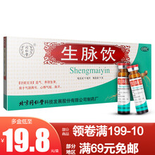 北京同仁堂生脉饮人参方10支 1盒装