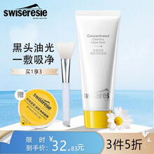 丝维蓝皙清洁面膜泥膜深层清洁改善黑头粉刺收缩毛孔涂抹式面膜补水保湿男女士 100g