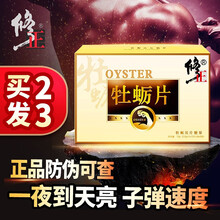 修正牡蛎片肽精华黄金牡蛎宝杞草肽片口服牡蛎肽男性滋补品压片糖果人参牡蛎肽 牡蛎片1盒装