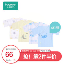 全棉时代新生儿纱布短款和袍宝宝和尚服初生连体哈衣纯棉春夏薄款 4件装 66cm