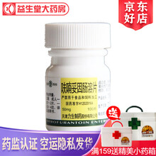 力生 呋喃妥因肠溶片 50mg*100片用于尿路感染 1盒装