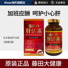 日本原装进口藤田肝活素肝脏水解物滋养强壮身体饮酒过量排出酒精调理肝功能 450粒/瓶 1瓶装
