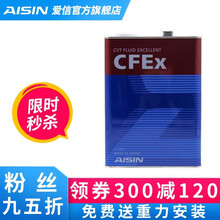 AISIN 爱信无级变速箱油 CVT波箱油 CFEX CVTF7004/CFEX-B CFEX 4L（重力安装套装） 荣威RX3/i5