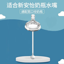 适用飞利浦新安怡（AVENT）宽口径奶瓶鸭嘴水杯配件重力球吸管 水嘴（9月+）