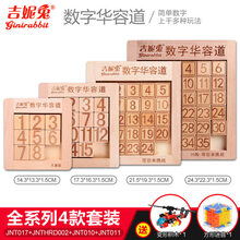 强大脑数字华容道数学滑动拼图儿童小学生三国迷盘玩具 全系列套装(4款)【8粒+15粒+24粒+35粒】