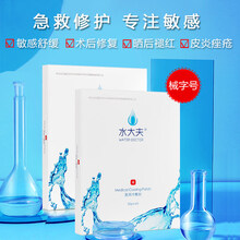 【京健康】水大夫 医用冷敷贴医美敷料激光术后晒后修复舒缓敏感肌补水保湿DK 2盒12片(补水修复)送2片试用