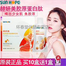 尚赫胶原蛋白肽口服液小分子肽液赫妍美鱼胶原蛋白肽果味饮料美白饮 新款胶原蛋白 赫妍美胶原蛋白肽10盒*100袋