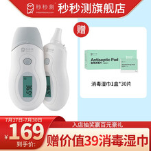 秒秒测儿童电子体温计 婴幼儿童宝宝智能体温计 蓝牙检测 智能体温计 额耳双用额温枪家用幼儿园学生开学 额耳双用额温枪