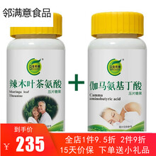 伽马氨基丁酸 助眠失眠深度安眠0褪黑素睡眠片 伽马氨基酸+辣木叶茶氨酸(效果更佳)