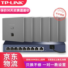 TP-LINK 1200M千双频无线AP面板 POE路由器全屋wifi覆盖 酒店别墅大户型无线覆盖 9口千兆一体机*1+1200M千兆面板AP*6 银 标准配置