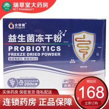 全倍健益生菌冻干粉固体饮料3g*24条/盒活性益生菌安徽999益生菌粉 三盒（共72袋）