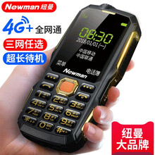纽曼 A688 4G全网通老人手机超长待机军工三防大屏大字大声大按键直板老年机移动联通电信 黑色【4G全网通】