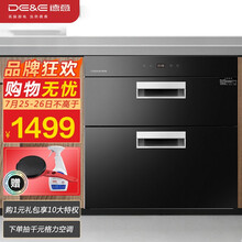 德意（DE&E）嵌入式消毒柜家用 100升大容量 二星级臭氧紫外线双重杀菌100-D