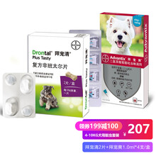 拜宠爽 拜耳狗狗体外驱虫药 4-10kg宠物比熊泰迪中小型犬除跳蚤虱蜱虫杀虫滴剂4支+内驱 拜宠清2粒装