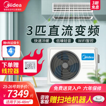 美的（Midea）中央空调风管机一拖一全新二代智能家电兼容多种wifi控制TR系列 GRD72T2W大3匹包安装【36-48平米】