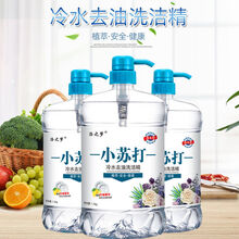 小苏打洗洁精  2桶 小苏打新柠檬高效去污家用饭店宾馆去油温和不伤手大桶