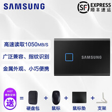 三星（SAMSUNG）移动固态硬盘T5 T7 X5 PSSD高速USB3.2便携500G/1T/2T 新品T7 Touch经典黑/质保3年/指纹识别 2TB【赠硬盘包+鼠标+鼠标垫+平板支架】