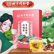 北京同仁堂冬瓜荷叶玫瑰茶 决明子橘皮大麦茶金桔柠檬苹果玫瑰花茶组合花草茶养生茶轻清茶 120g