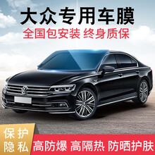 酷色盾 适用大众朗逸迈腾帕萨特速腾途观L途昂宝来高尔夫探岳途岳大众CC汽车贴膜全车膜前挡膜车窗膜隔热 前挡膜【二层-日系膜料】