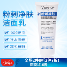 维芙雅（Verera） 北京协和天使粉刺净肤洁面乳100g闭合性痘痘粉刺螨虫祛痘淡印控油洗面奶男女