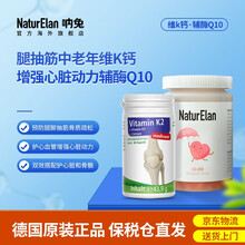 京东国际	
Medicura每德 老人老年人中老年钙片腿抽筋腰腿疼骨质疏松 德国进口 男成人补钙女维生素K2 维K钙+辅酶q10（增强骨密度+护心血管心脏）