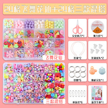 小孩子的儿童串珠玩具女孩穿珠手链项链弱视训练 宝宝diy手工制作材料生日礼物 三款混搭+飞舞花仙