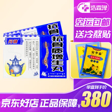 丹神 抗骨质增生丸 3g*6丸 蒙古黑药 40盒装【得医用冷熬贴+可服用80天，2个疗程】