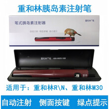 拜耳拜林3代重和林胰岛素注射笔重和林M30糖尿病家用自动注射器笔 重合林笔标配+BD5毫米1盒【共7支