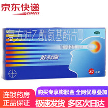 拜耳 散利痛 复方对乙酰氨基酚片（Ⅱ） 20片/盒