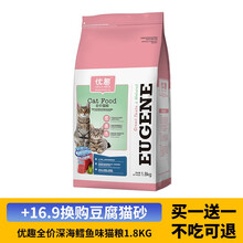 优趣猫粮深海鳕鱼猫粮成猫粮幼猫粮增肥发腮 【实发2包】深海鳕鱼口味1.8kg