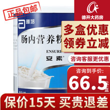 雅培Abbott 安素 肠内营养粉剂（TP）全营养支持或部分营养补充成人及四岁以上儿童 12盒装