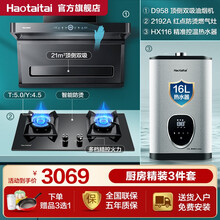 Haotaitai好太太抽油烟机家用厨房大吸力顶侧双吸7字油烟机燃气灶套装 天然气-烟灶热套装【厨房-精选3件套】