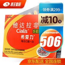 希爱力 他达拉非片  5mg*28片勃起功能障碍 1盒装