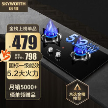 创维（SKYWORTH）燃气灶煤气灶双灶具嵌入式聚能猛火节能天然气灶液化气炉灶台式套装Z40 【旗舰升级】5.2KW钢化玻璃灶+红点防烫+天然气