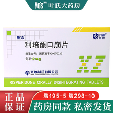 醒志 利培酮口崩片 2mg*20片 精神分裂症 5盒【特惠装】