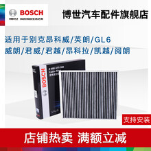 博世活性炭空调滤清器 AF5088 适用于别克昂科威君越君威威朗阅朗英朗科鲁兹迈锐宝XL 空调滤芯 威朗 15-18款 1.5L 1.5T