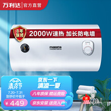 万利达(Malata)电热水器自营家用40升储水式热水器2000W速热二级能效50升 锰钢机身+漏电保护50升（2-3人）