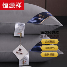 恒源祥家纺 大牌捡漏 希尔顿枕全棉枕芯五星级酒店枕头单人家用护颈枕一对高档羽绒枕芯 灰色【一只装】