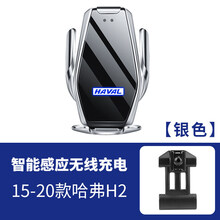 哈弗H2/H4/F5/F7X/H6/M6大狗哈士奇专用手机车载支架无线充电改装 14-20款哈弗H2【S7带灯】银色