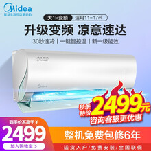 美的(Midea) 空调新一级 极酷 风观i 青春 大1匹/1.5匹 智能家电 家用空调挂机 壁挂式 极酷新一级大1匹KFR-26GW/N8VHA1
