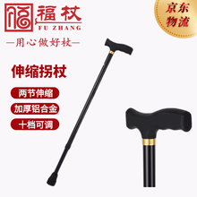 福杖 铝合金老人拐杖助步器防滑手杖助行器可伸缩拆卸高低可调耐磨十节可调两色可选 黑色