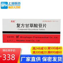 美能 复方甘草酸苷片100片/盒 治成人儿童小孩子慢性肝病改善肝功能异常 治疗湿疹皮肤炎斑秃的药 2盒装