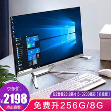 一体机电脑i3i5i7高配锐龙R3R5十代新款独显曲面办公家用商务网课四核六核一体式全套整机吃鸡游戏 B2套餐23.8英寸i5-3230强芯【高性价比】