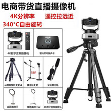 奥尼 直播摄像头主播直播间专用电商带货电脑4K高清美颜钉钉录制教学视频会议自动对焦可选声卡 双摄像头+三角架+声卡+麦克风+补光灯（3件套）