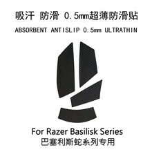 烈战 鼠标防滑贴 适用于GPW G304 G502 雷蛇毒蝰 毒蝰mini Xtrfy MZ1 【适用于】巴塞利斯蛇