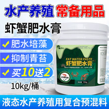 虾蟹肥水膏水产养殖螃蟹大闸蟹养殖小龙虾养殖低温肥水培藻膏虾塘10公斤氨基酸肥水膏肥水王 虾蟹肥水膏 10kg/桶