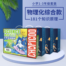 【官方推荐】steam科学实验套装玩具幼儿园儿童科技制作小学生手工发明器材料包幼儿园 123年级物理化全套4盒【181个实验】